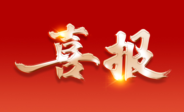 熱烈祝賀 | 武漢金龍集團湖北天豕總經理王軍獲評正高級畜牧師職稱 武漢金龍     2025年01月13日 19:00