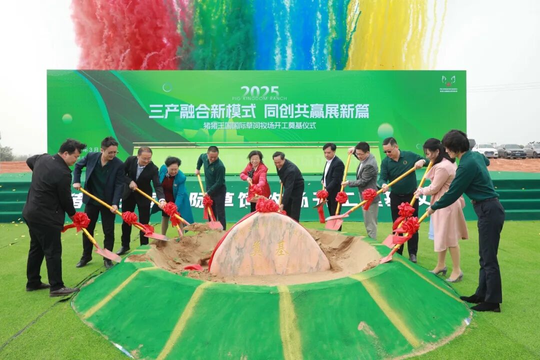 豬豬王國國際草飼牧場開工奠基！6.5億打造武漢農文旅新地標！