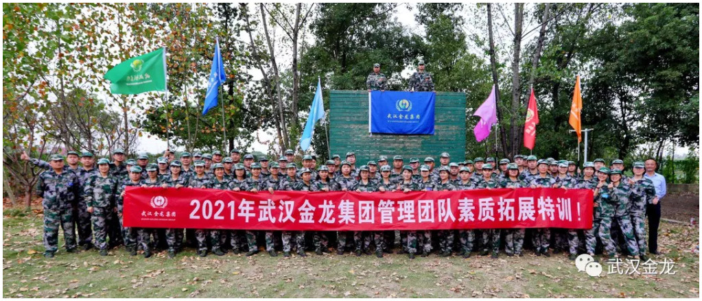 武漢金龍集團(tuán)2021年第三季度生產(chǎn)經(jīng)營總結(jié)暨領(lǐng)導(dǎo)力培訓(xùn)會議順利召開！