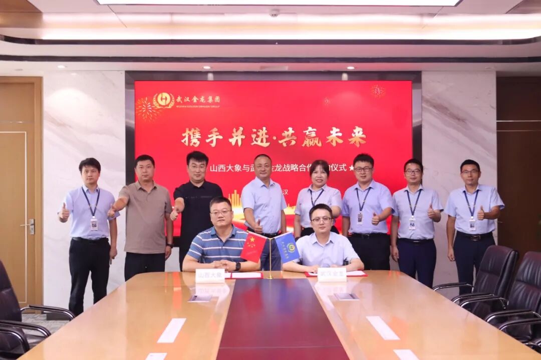 武漢金龍與山西大象戰(zhàn)略合作簽約成功舉行！